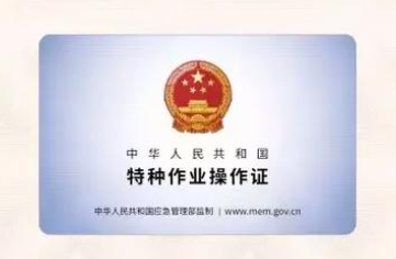 鄭州特種工操作證在哪里考